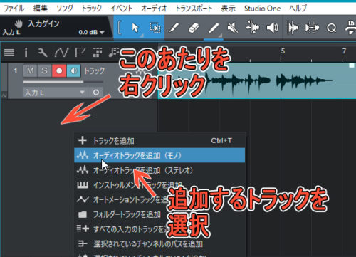 Studio One 4 トラックを追加して録音 Dawのほそみち